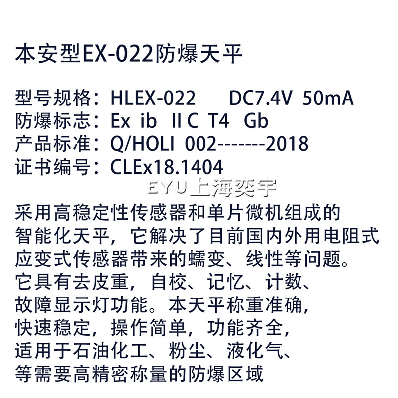 EX-022 0.1g高精密防爆电子天平